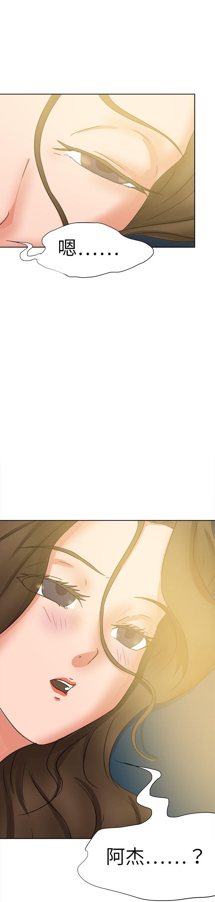 好朋友的女朋友 第44話 第32页