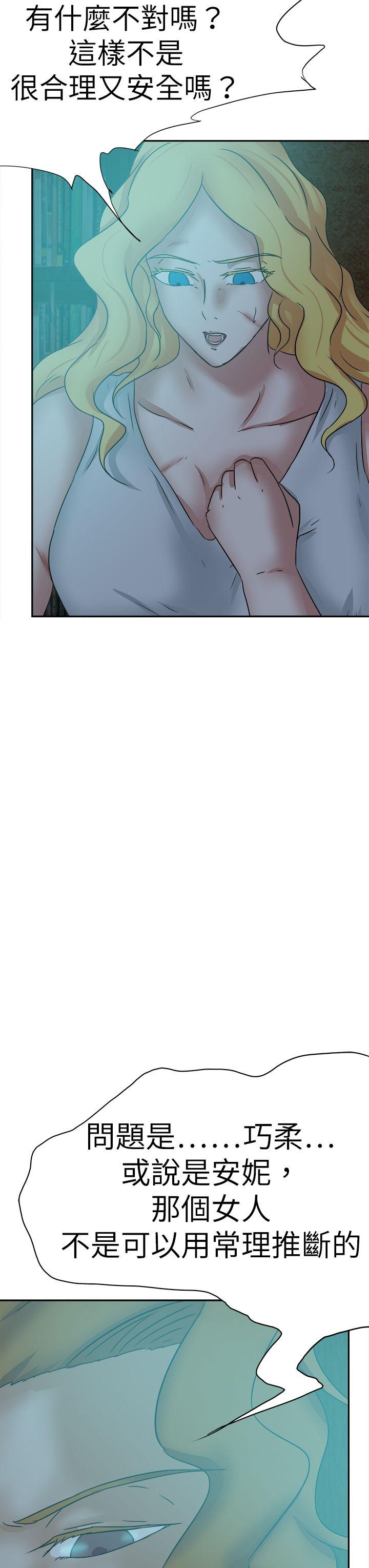 好朋友的女朋友 第44話 第13页