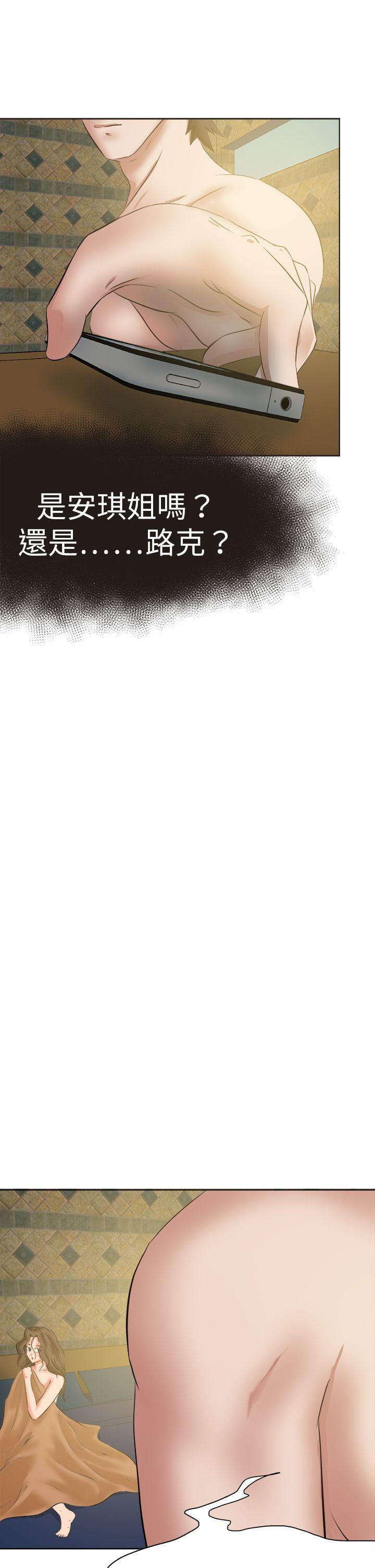 好朋友的女朋友 第45話 第2页
