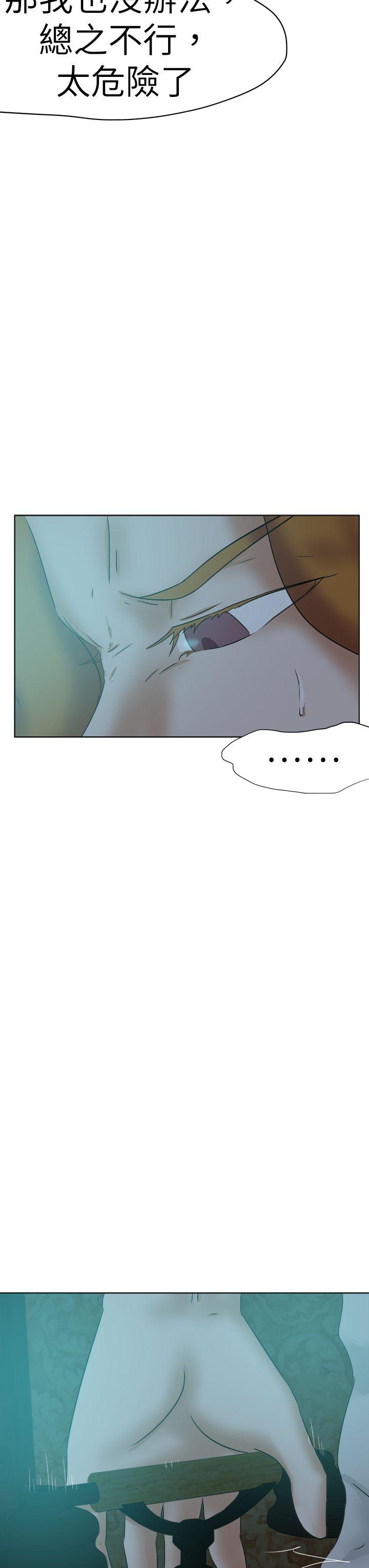 好朋友的女朋友 第45話 第23页