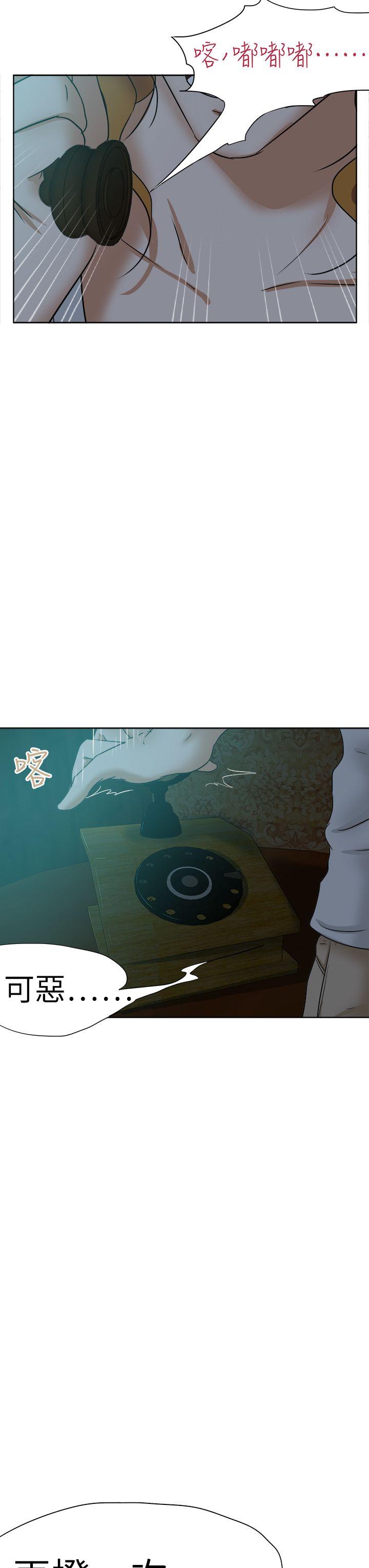 好朋友的女朋友 第45話 第19页