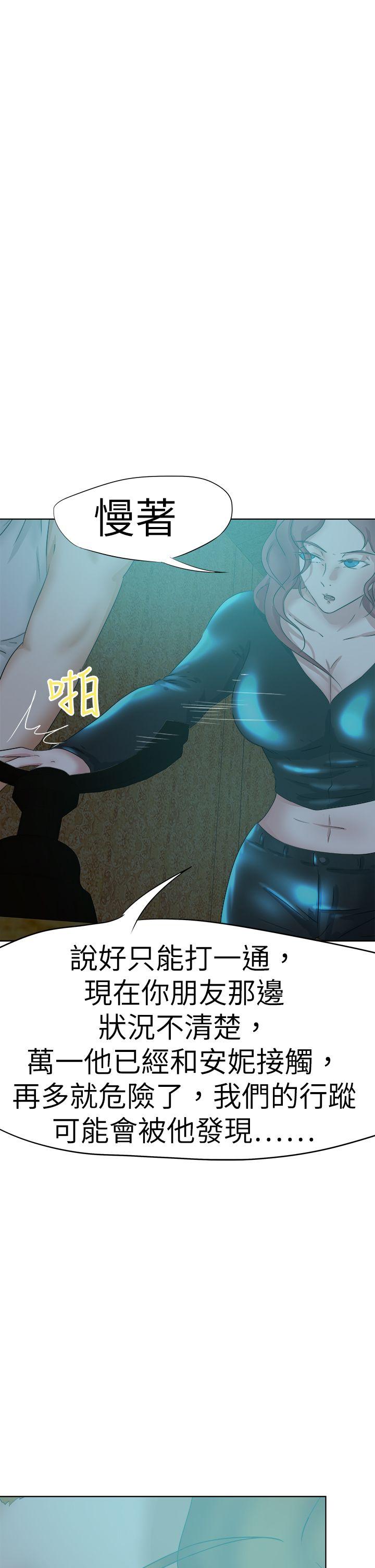 好朋友的女朋友 第45話 第21页