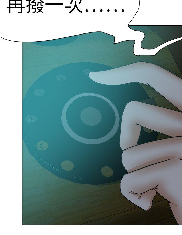 好朋友的女朋友 第45話 第20页