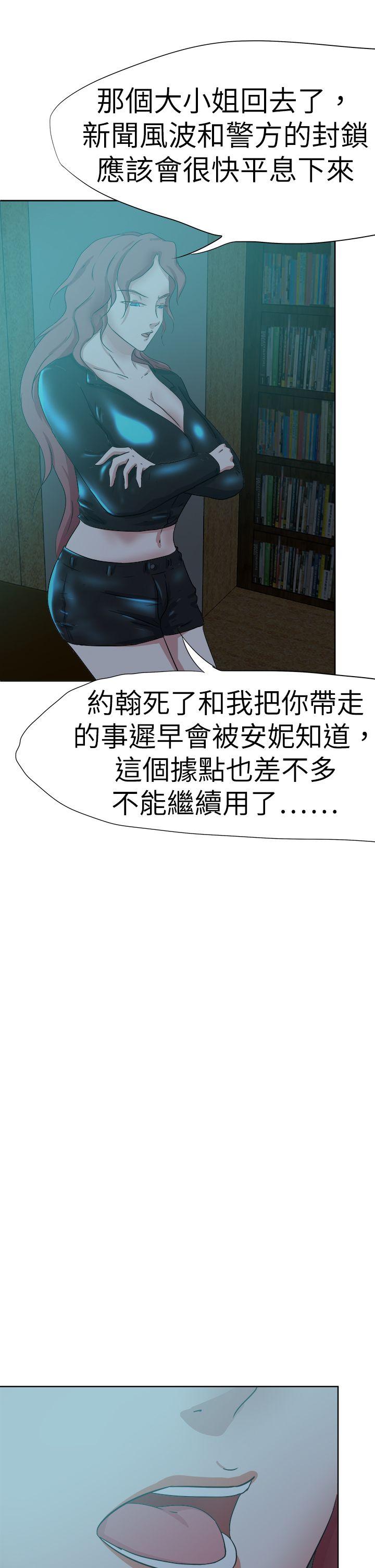 好朋友的女朋友 第45話 第26页