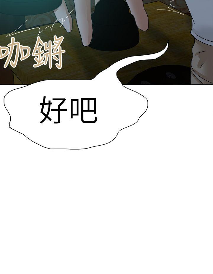 好朋友的女朋友 第45話 第24页