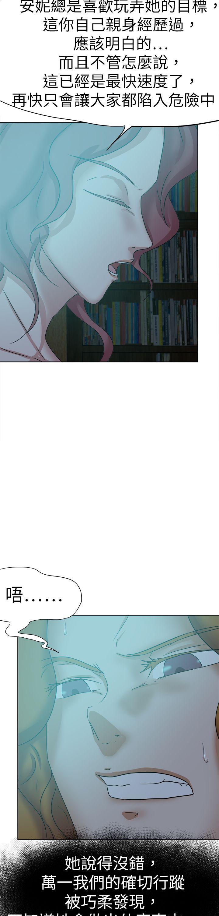 好朋友的女朋友 第45話 第30页
