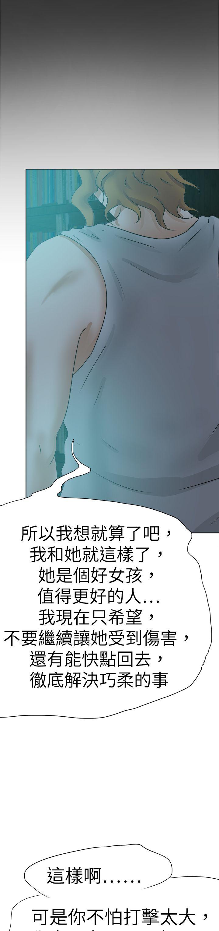 好朋友的女朋友 第45話 第35页