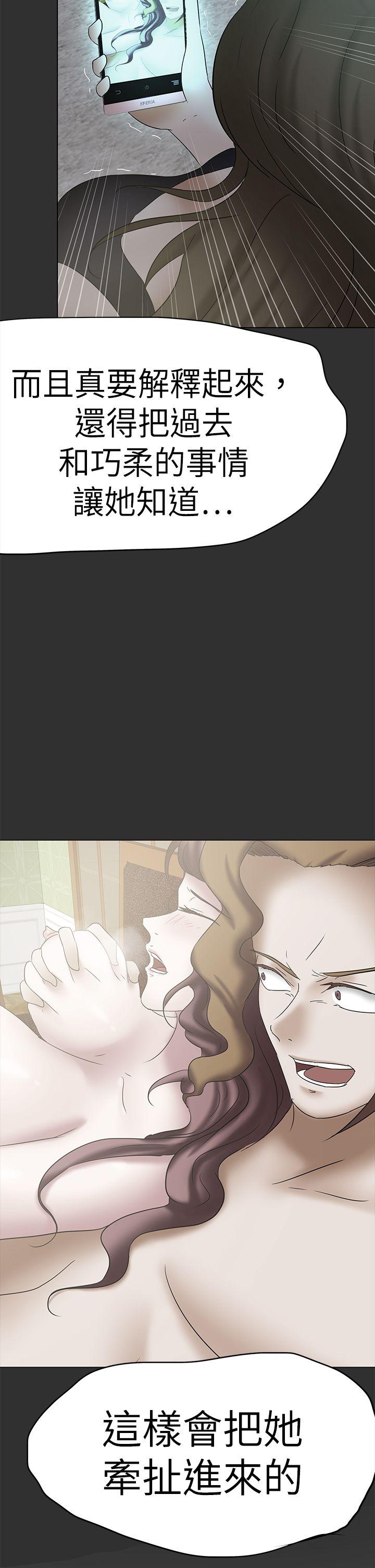 好朋友的女朋友 第45話 第34页