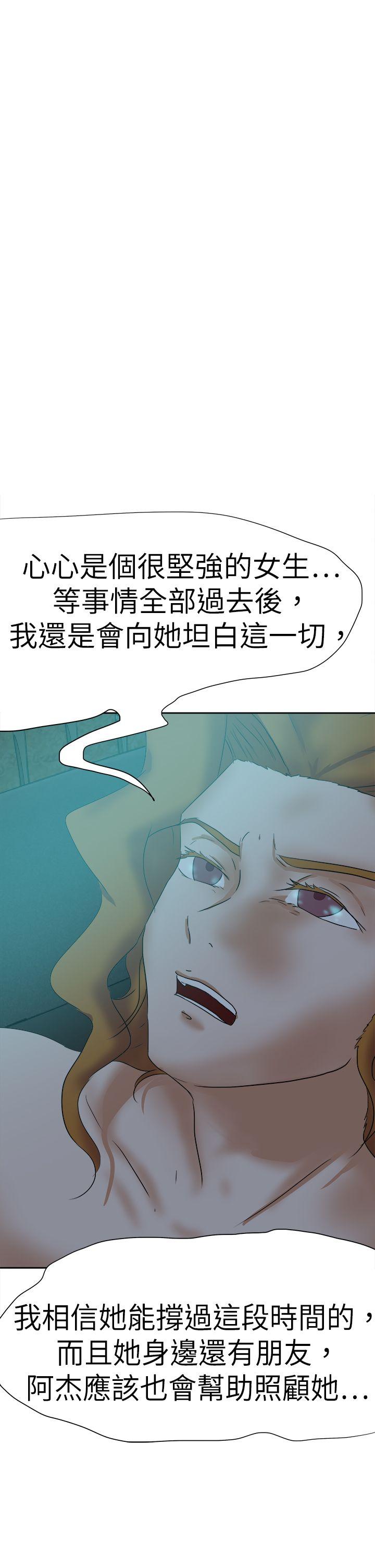 好朋友的女朋友 第45話 第37页
