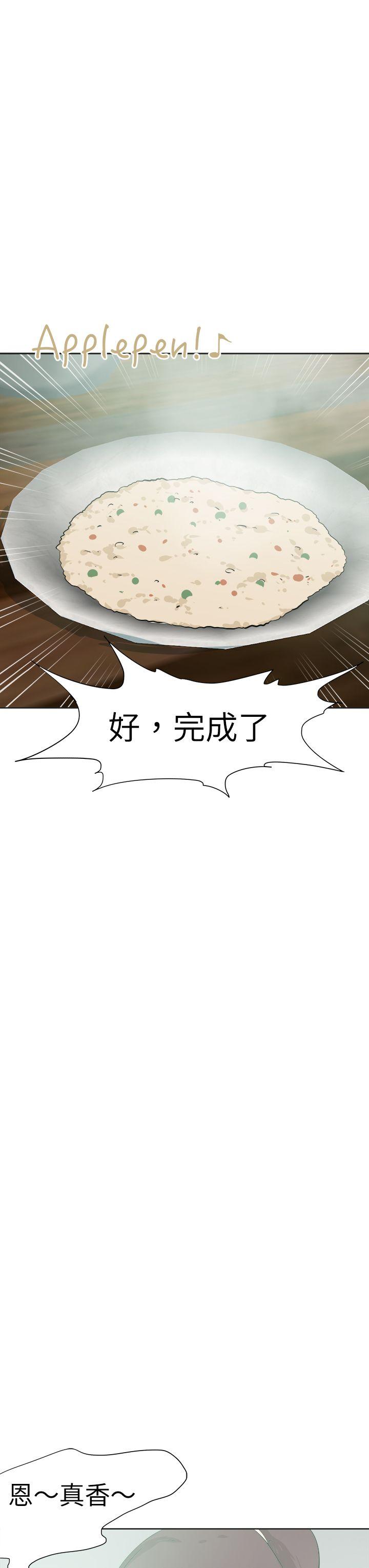 好朋友的女朋友 第46話 第3页