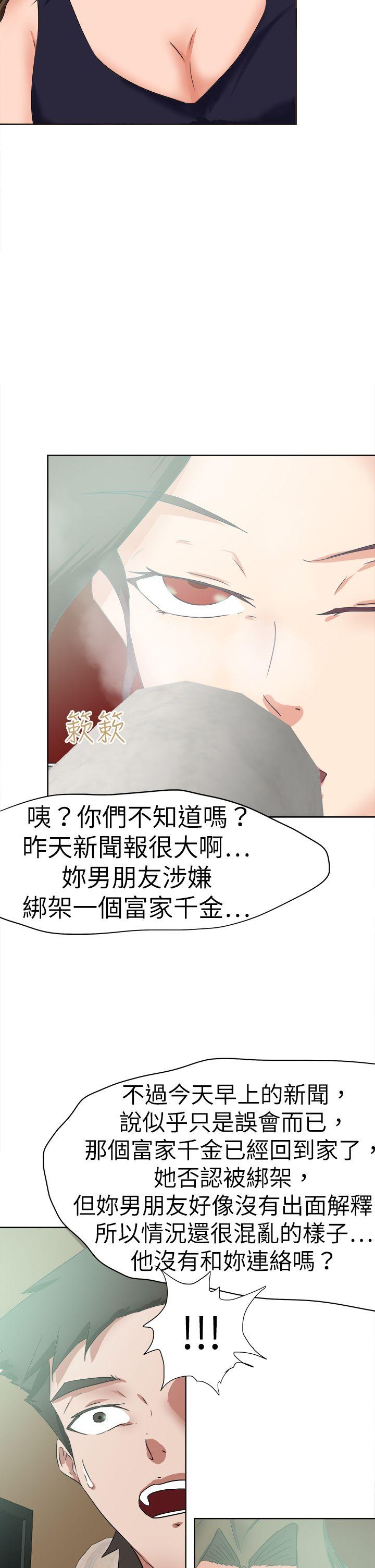 好朋友的女朋友 第46話 第18页
