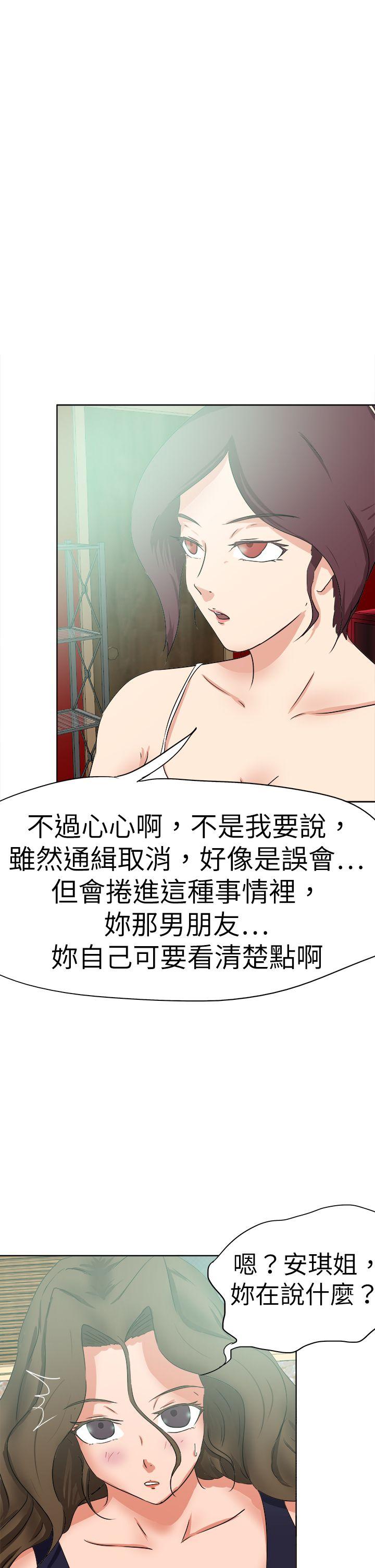 好朋友的女朋友 第46話 第17页