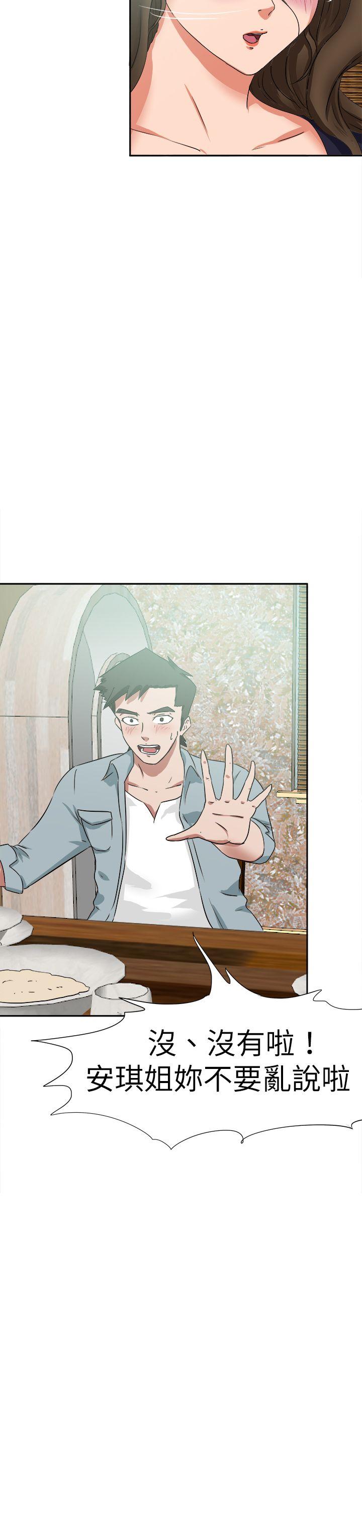 好朋友的女朋友 第46話 第15页