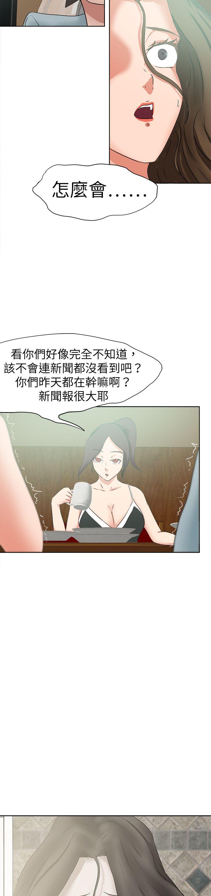 好朋友的女朋友 第46話 第19页