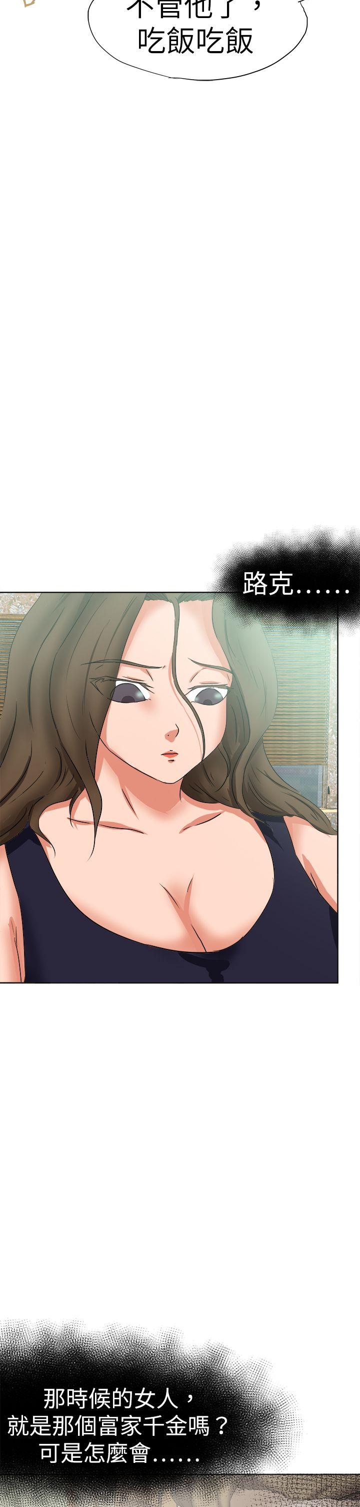 好朋友的女朋友 第46話 第20页
