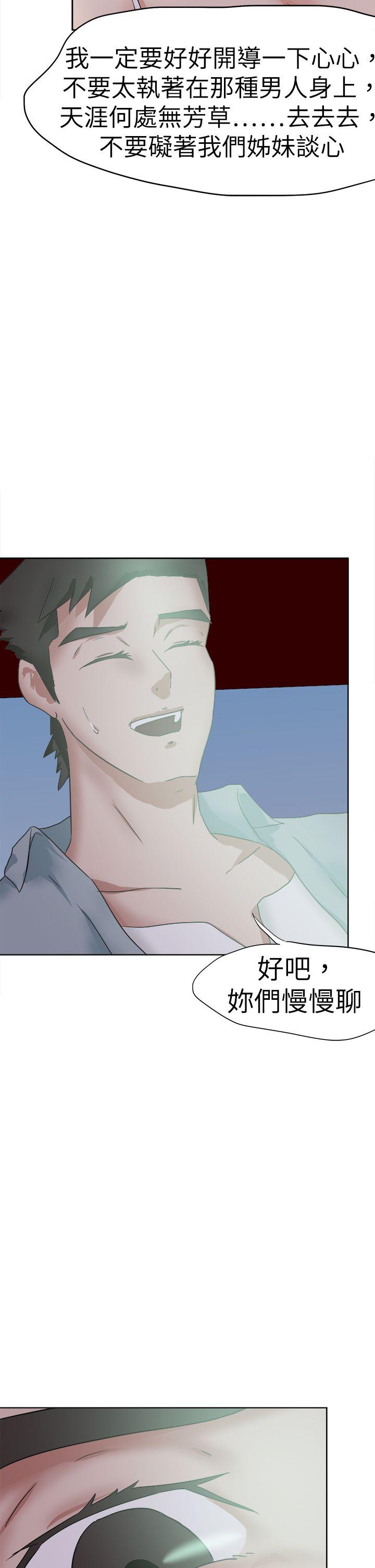 好朋友的女朋友 第46話 第26页