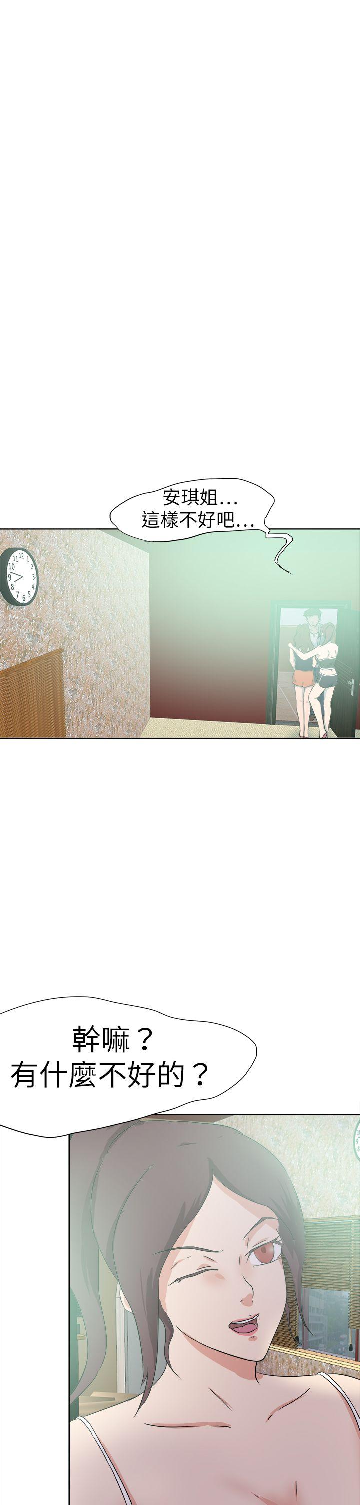好朋友的女朋友 第46話 第25页