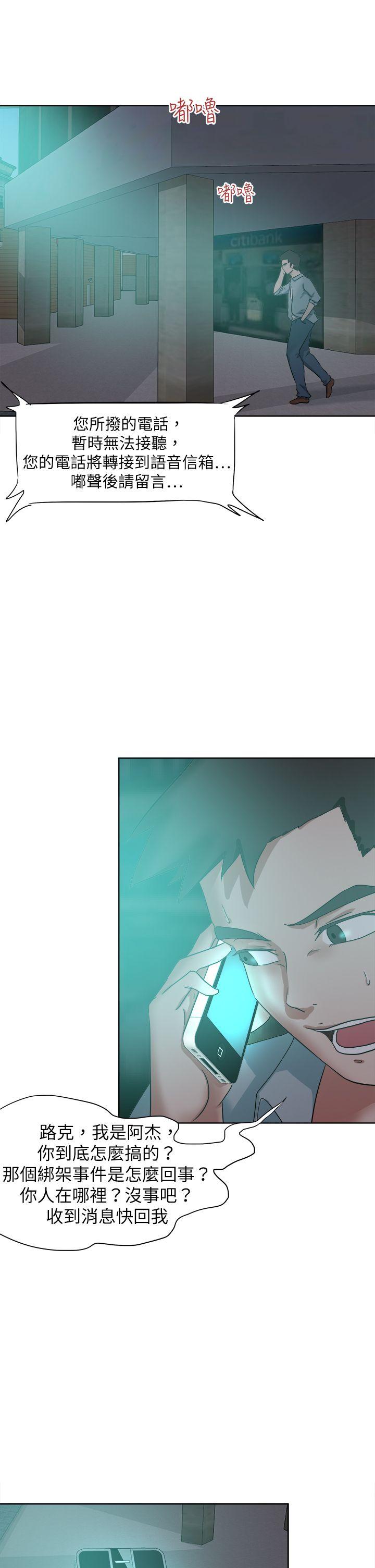 好朋友的女朋友 第46話 第30页