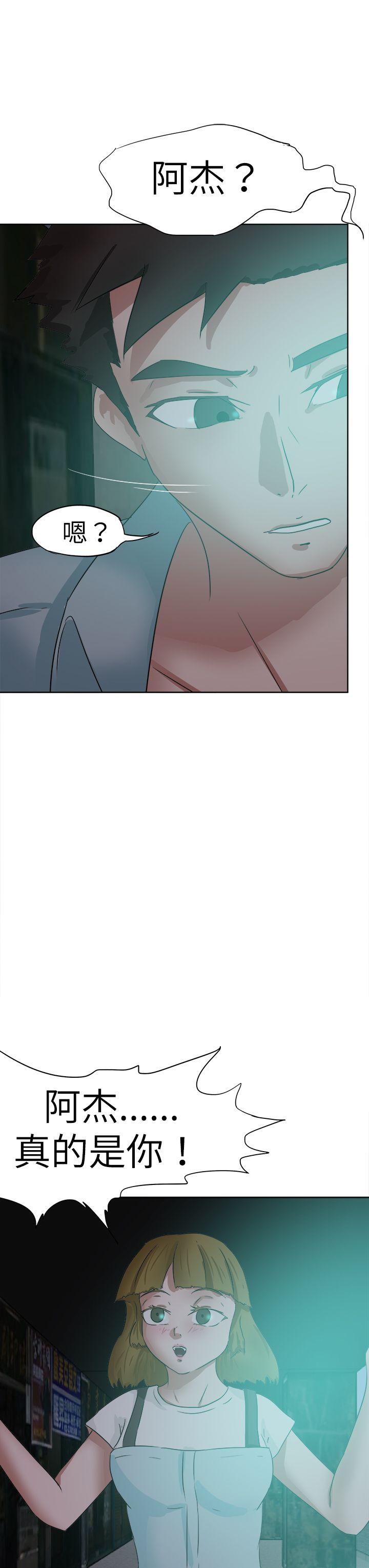 好朋友的女朋友 第46話 第35页