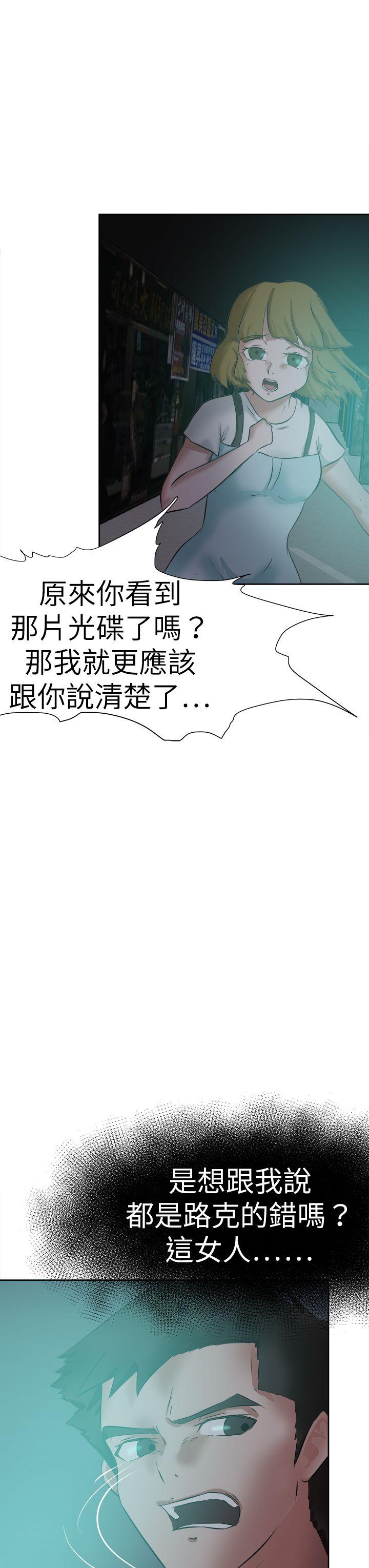 好朋友的女朋友 第47話 第11页