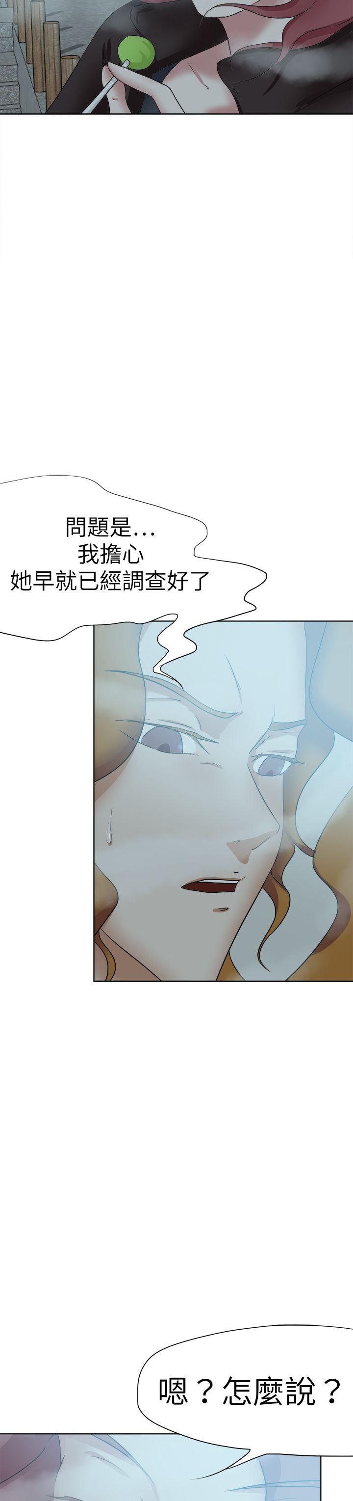 好朋友的女朋友 第47話 第19页