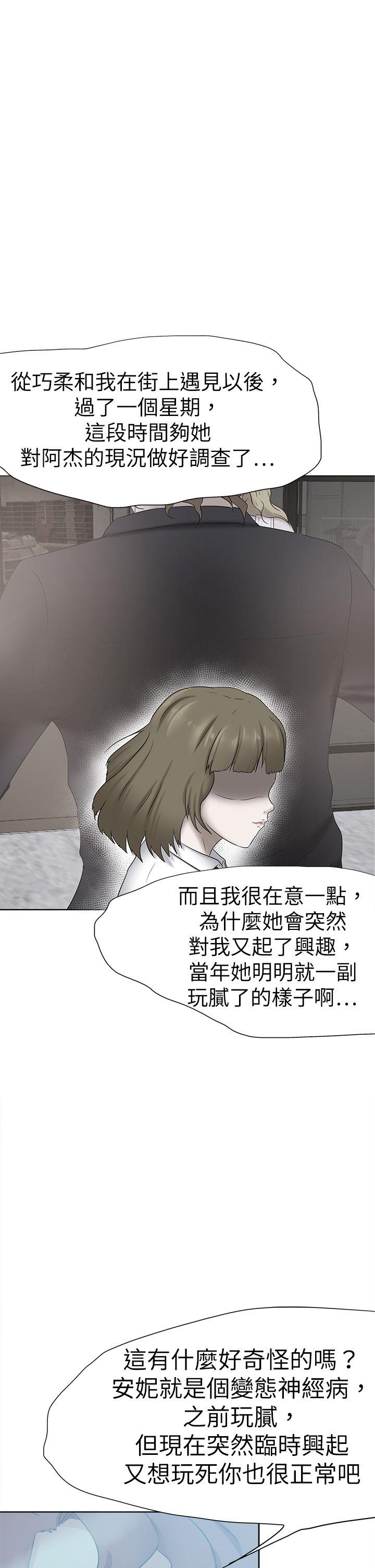 好朋友的女朋友 第47話 第21页