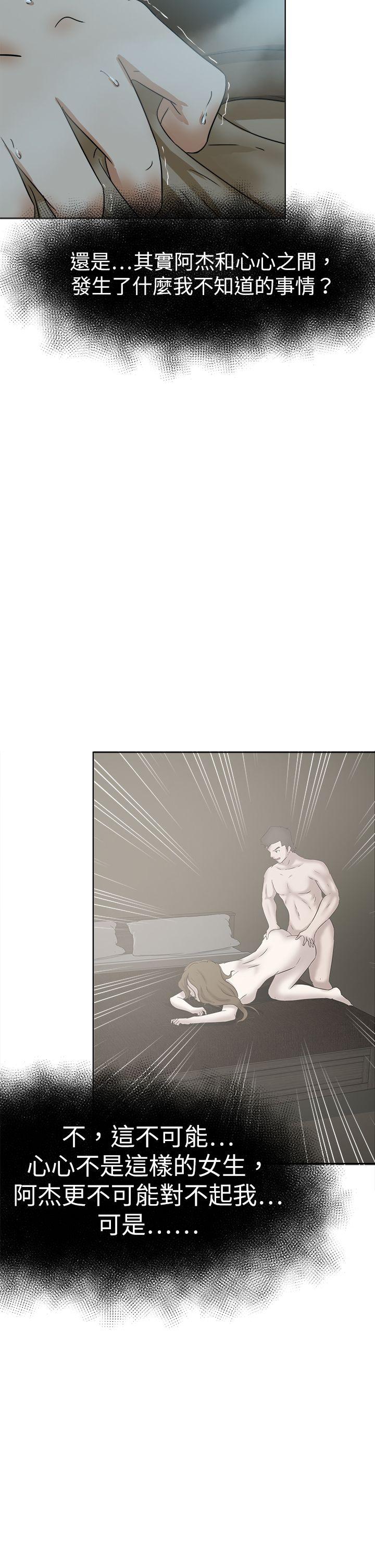 好朋友的女朋友 第47話 第26页