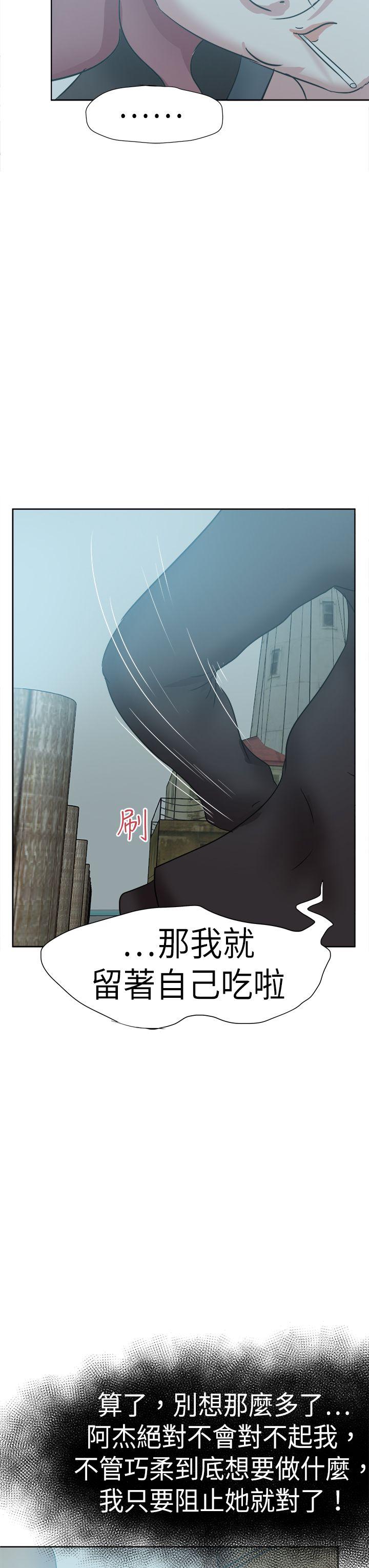 好朋友的女朋友 第47話 第31页