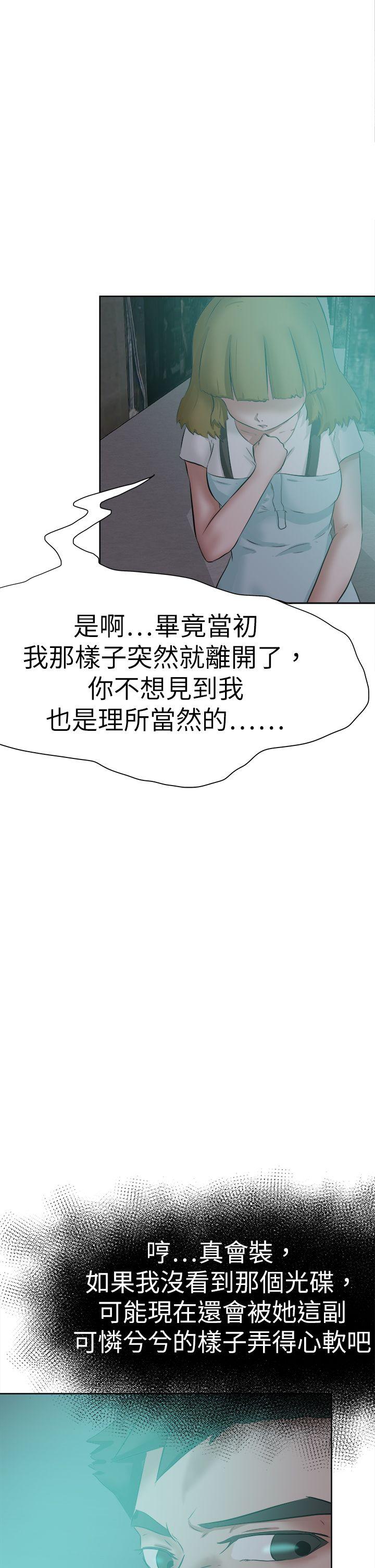 好朋友的女朋友 第47話 第6页