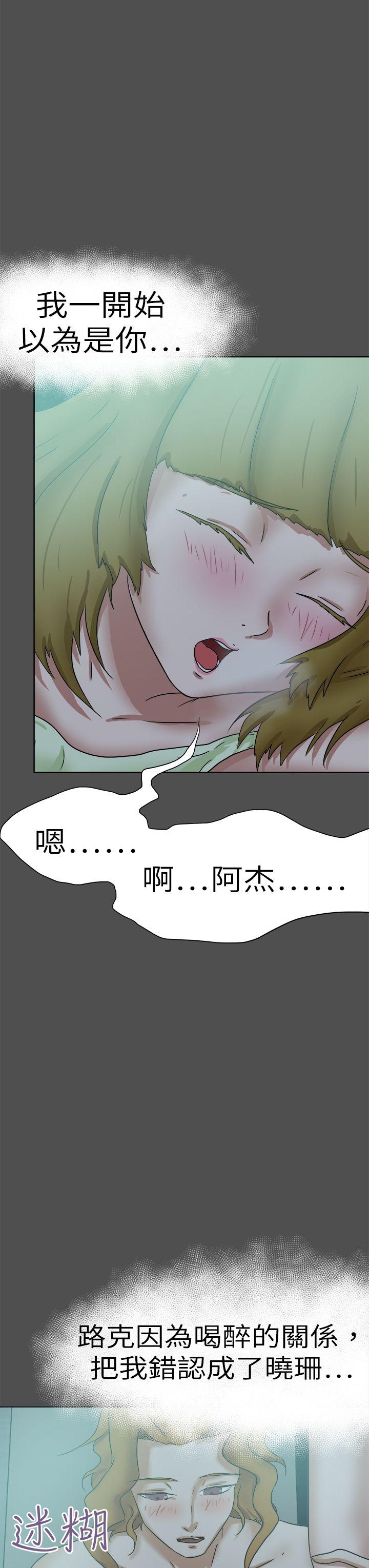 好朋友的女朋友 第48話 第19页