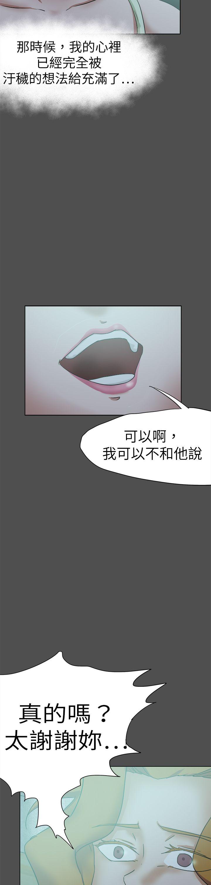 好朋友的女朋友 第48話 第26页