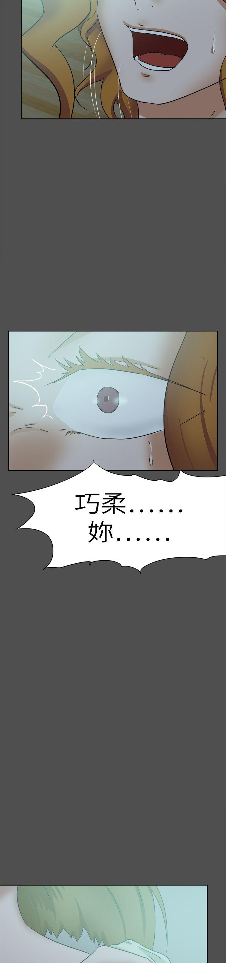 好朋友的女朋友 第48話 第27页