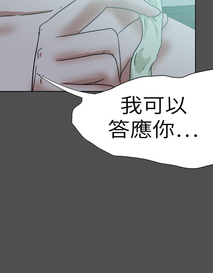好朋友的女朋友 第48話 第28页