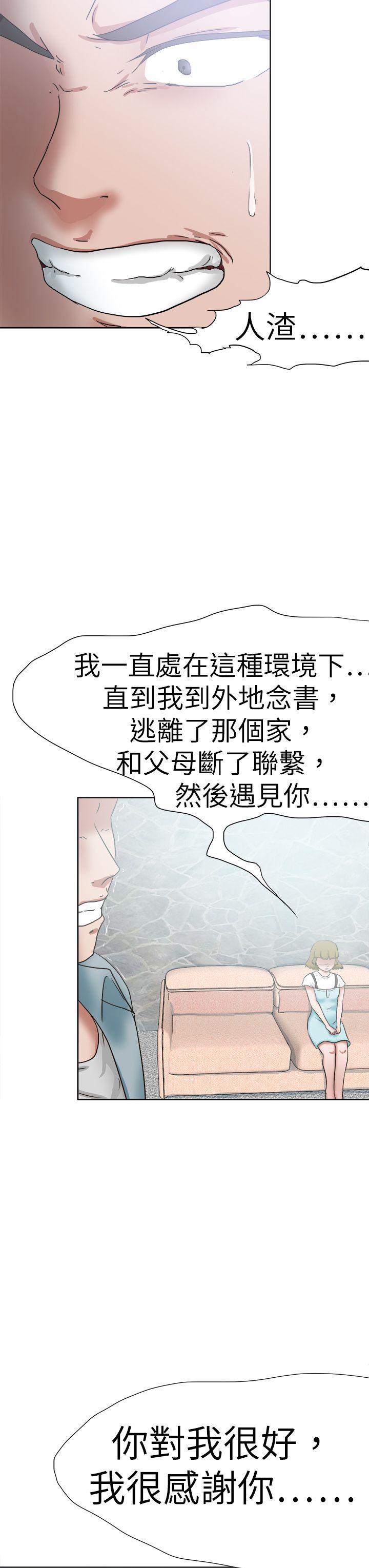 好朋友的女朋友 第49話 第27页