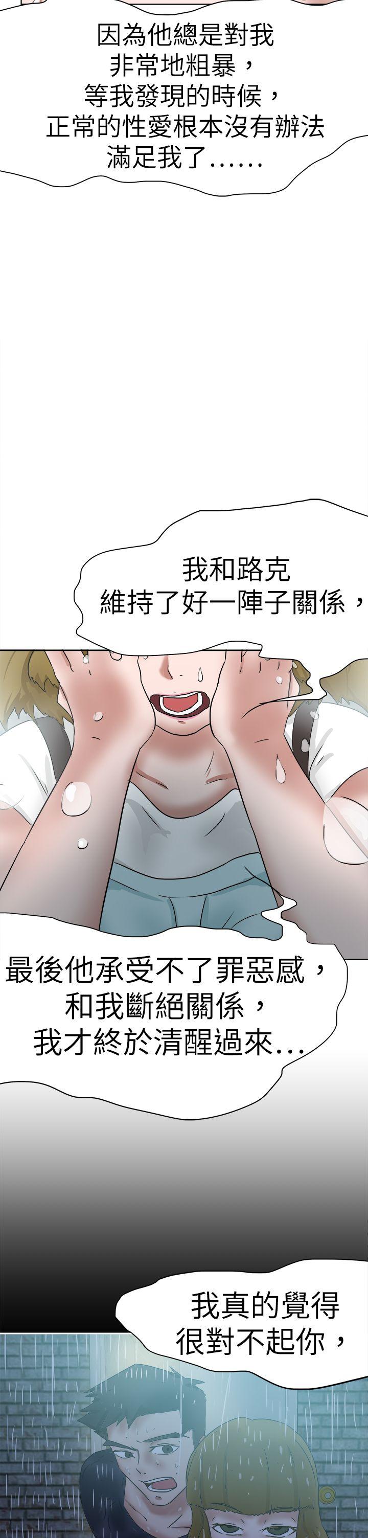 好朋友的女朋友 第49話 第30页