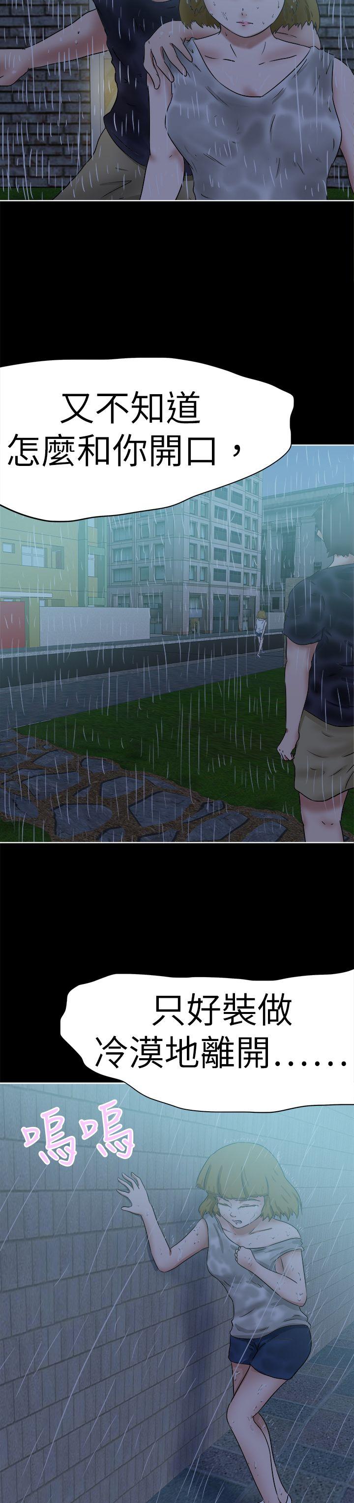 好朋友的女朋友 第49話 第31页