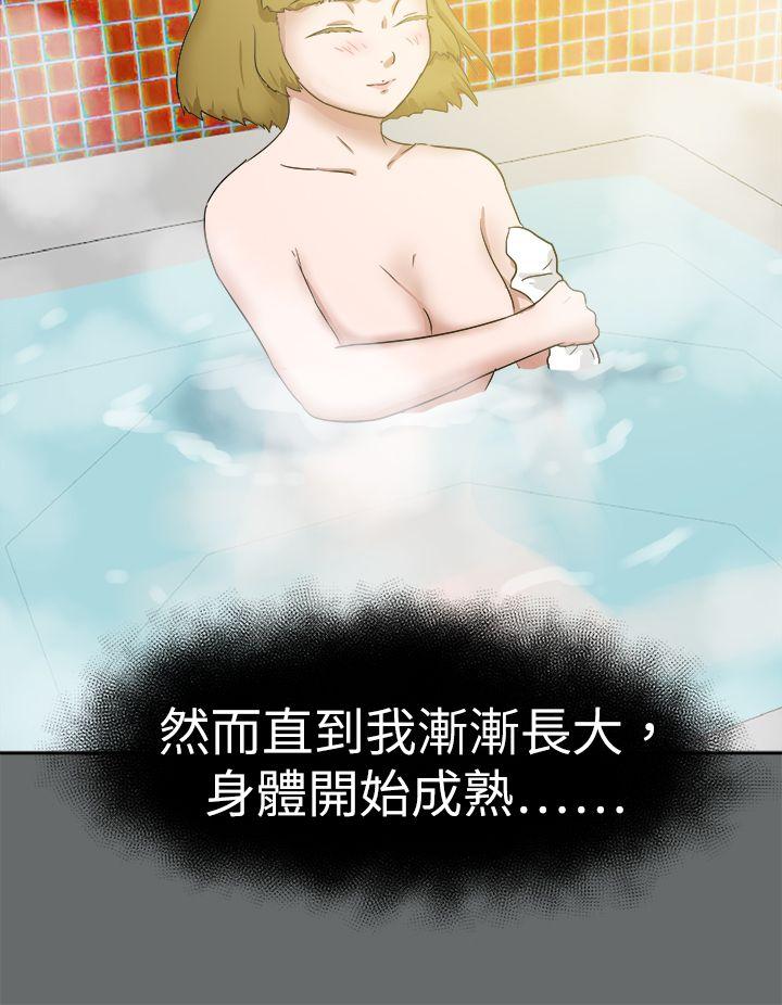 好朋友的女朋友 第49話 第12页