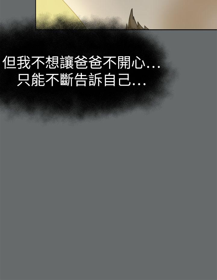 好朋友的女朋友 第49話 第16页