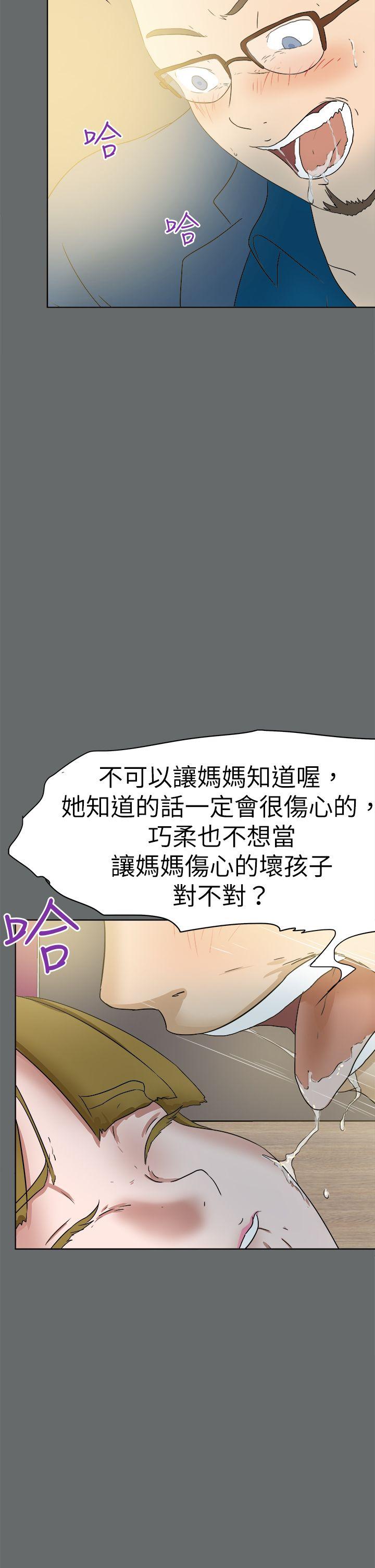 好朋友的女朋友 第49話 第22页