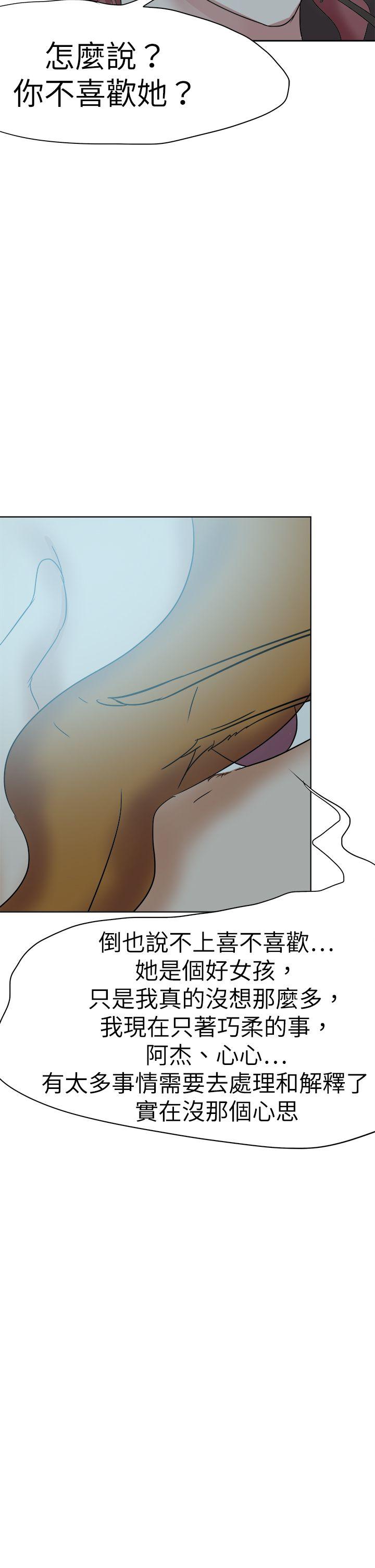 好朋友的女朋友 第50話 第18页