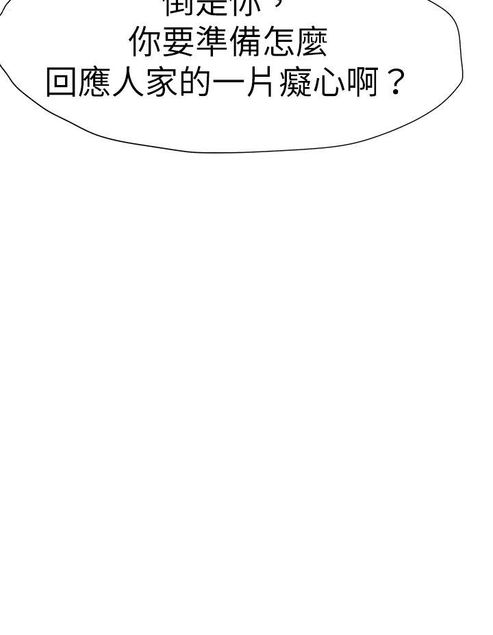 好朋友的女朋友 第50話 第16页