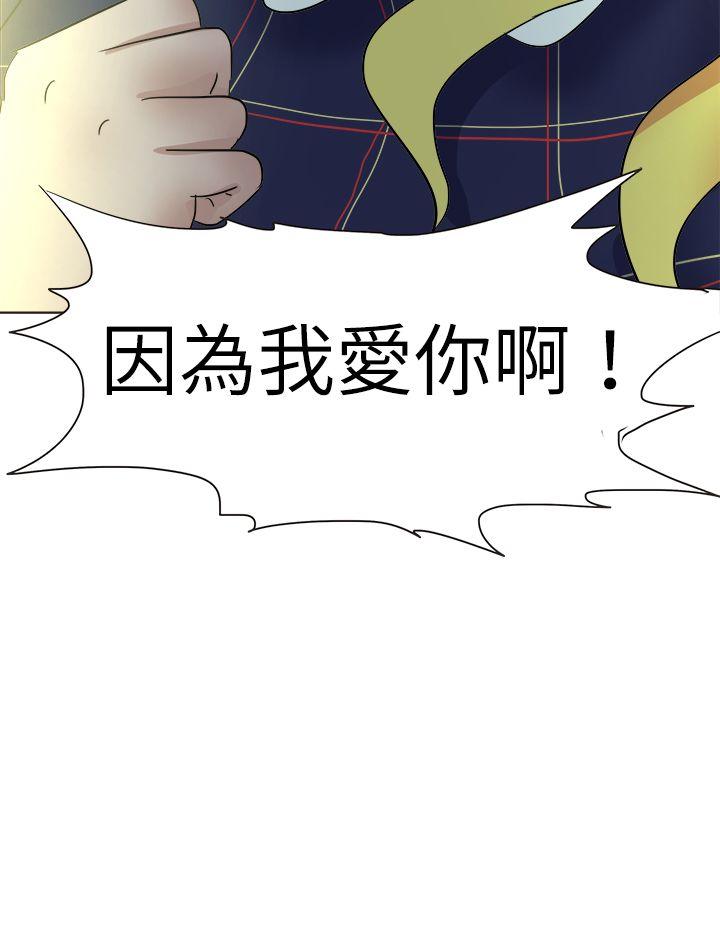 好朋友的女朋友 第50話 第8页