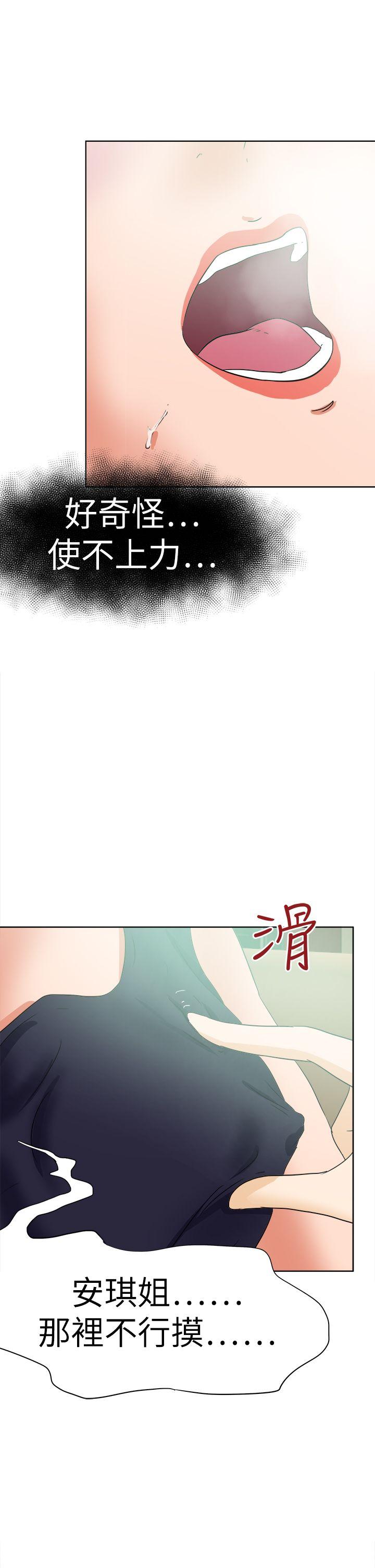 好朋友的女朋友 第50話 第34页