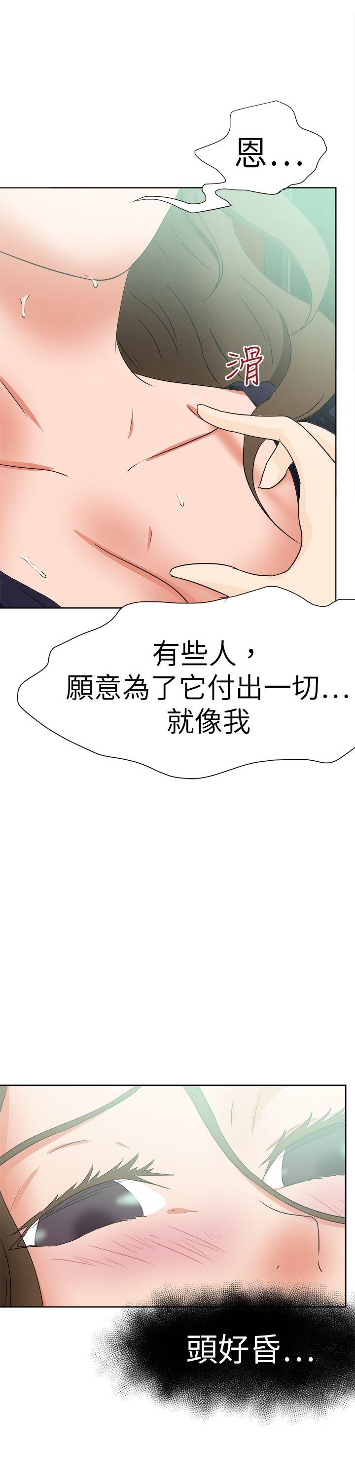 好朋友的女朋友 第50話 第33页