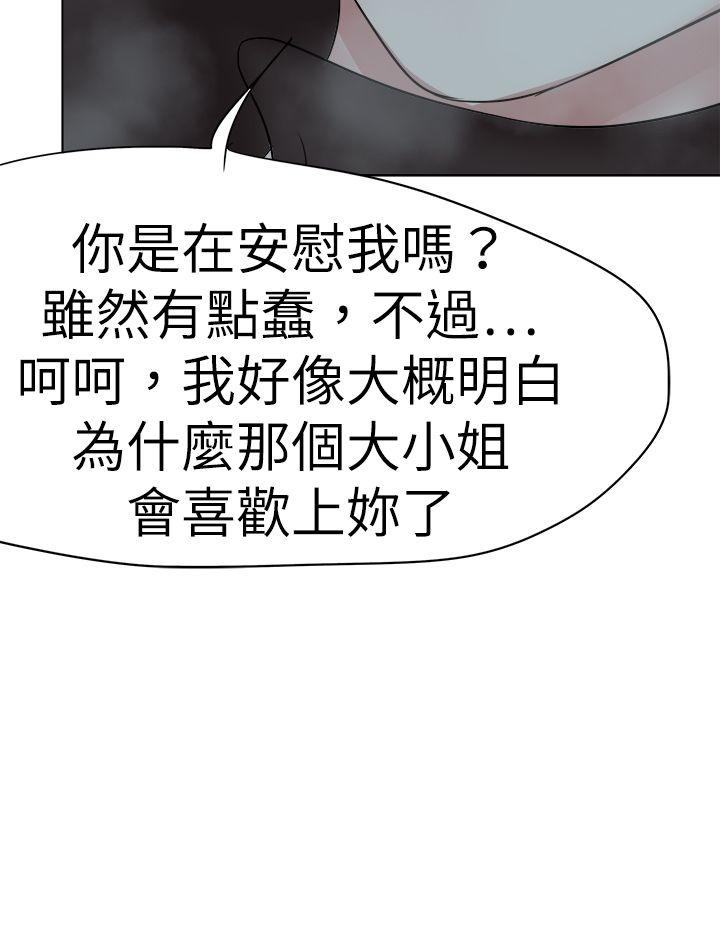 好朋友的女朋友 第50話 第24页
