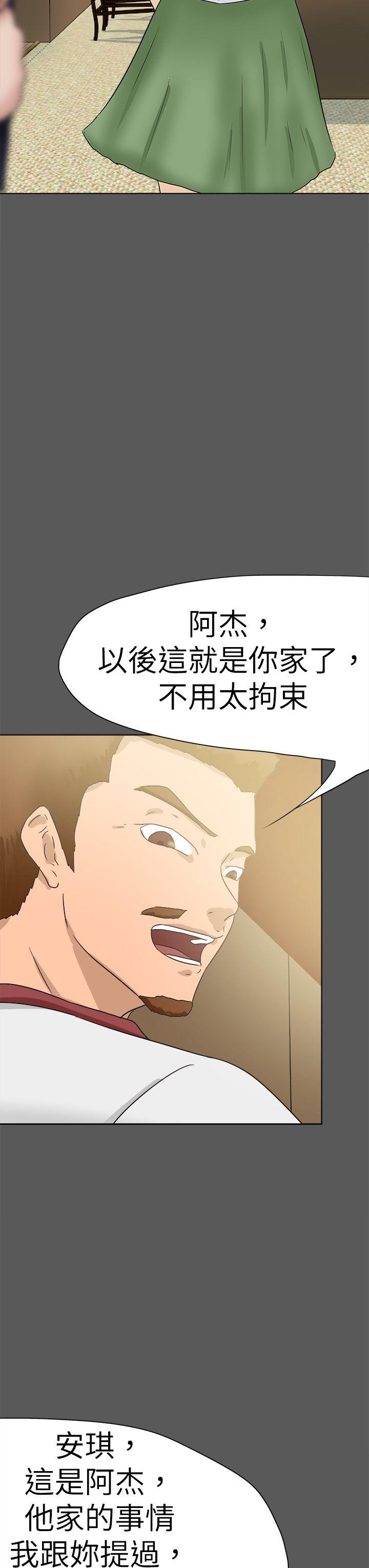 好朋友的女朋友 第51話 第3页