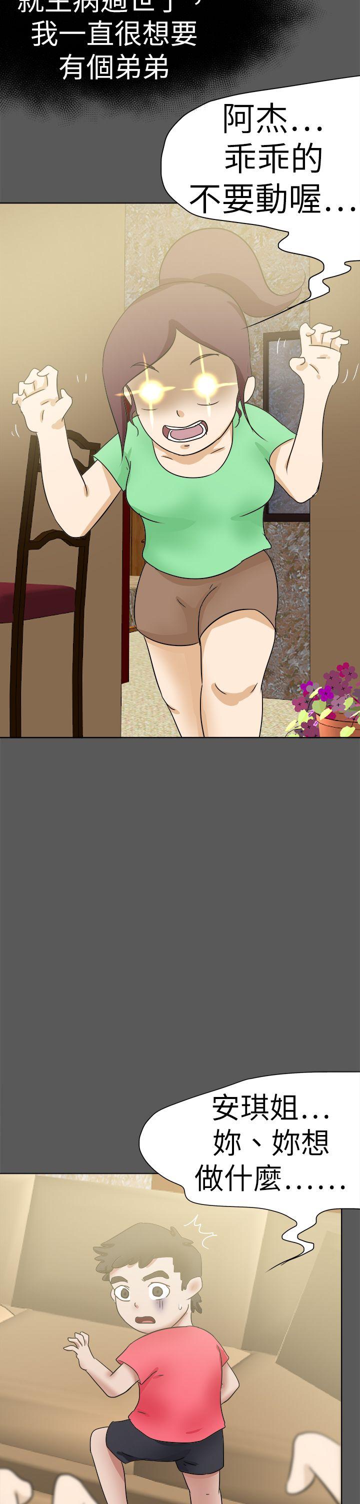 好朋友的女朋友 第51話 第10页