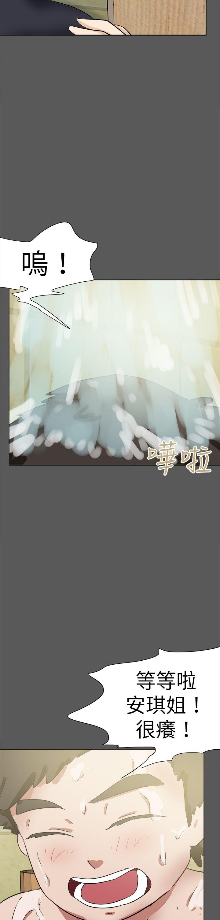 好朋友的女朋友 第51話 第14页