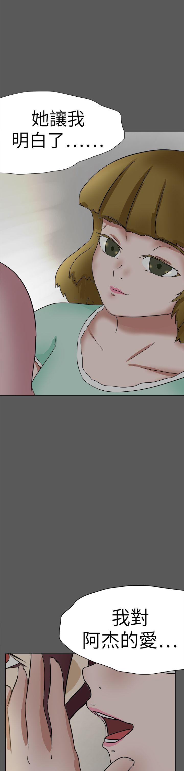 好朋友的女朋友 第51話 第26页