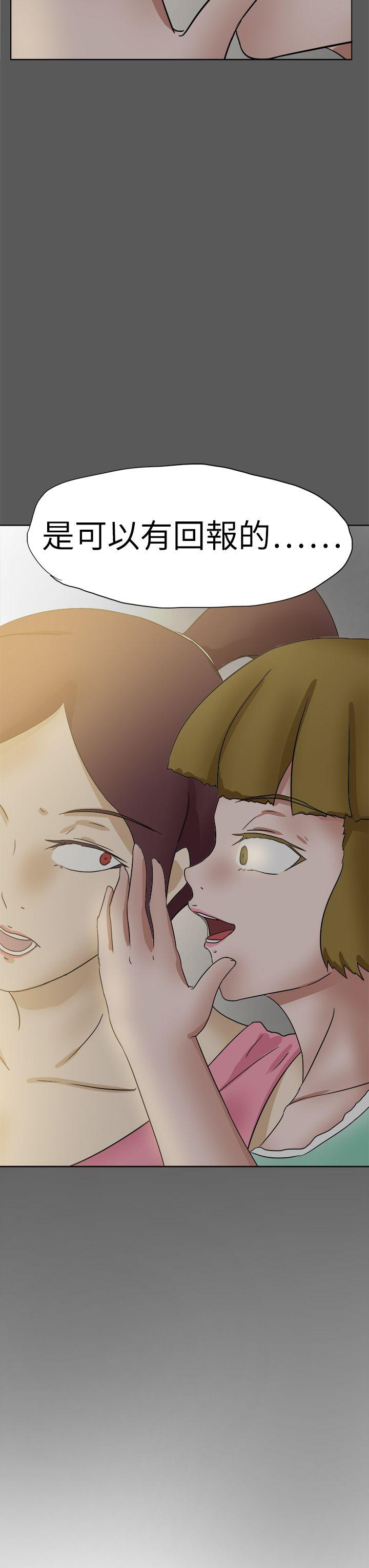 好朋友的女朋友 第51話 第27页